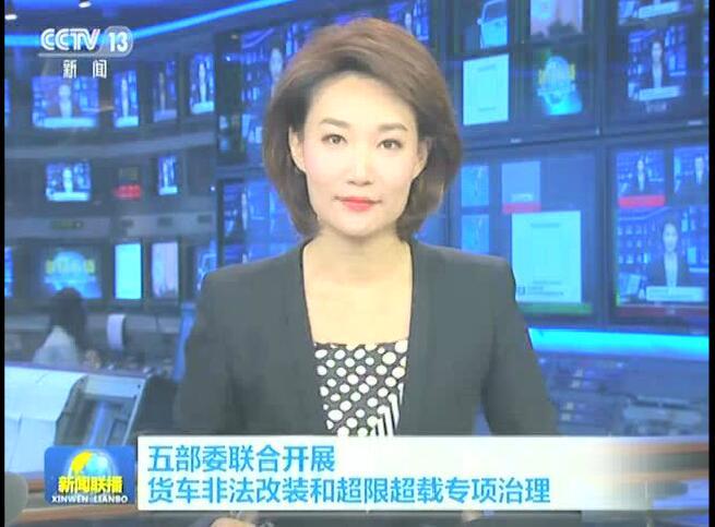 1474455332103220.jpg 超載 電視臺(tái)報(bào)道.jpg