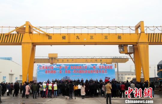 首列贛歐（亞）南昌—河內(nèi)國(guó)際貨運(yùn)班列開行（圖）