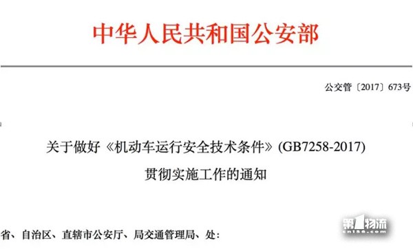 GB7258-2017來襲，購車成本增加，卡車司機準備好了？