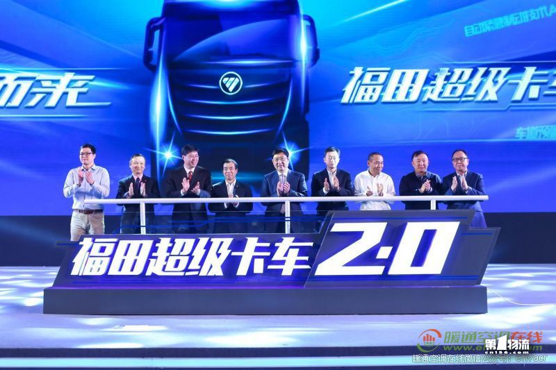 劍指2020 福田超級(jí)卡車2.0階段重塑用戶價(jià)值新標(biāo)準(zhǔn)